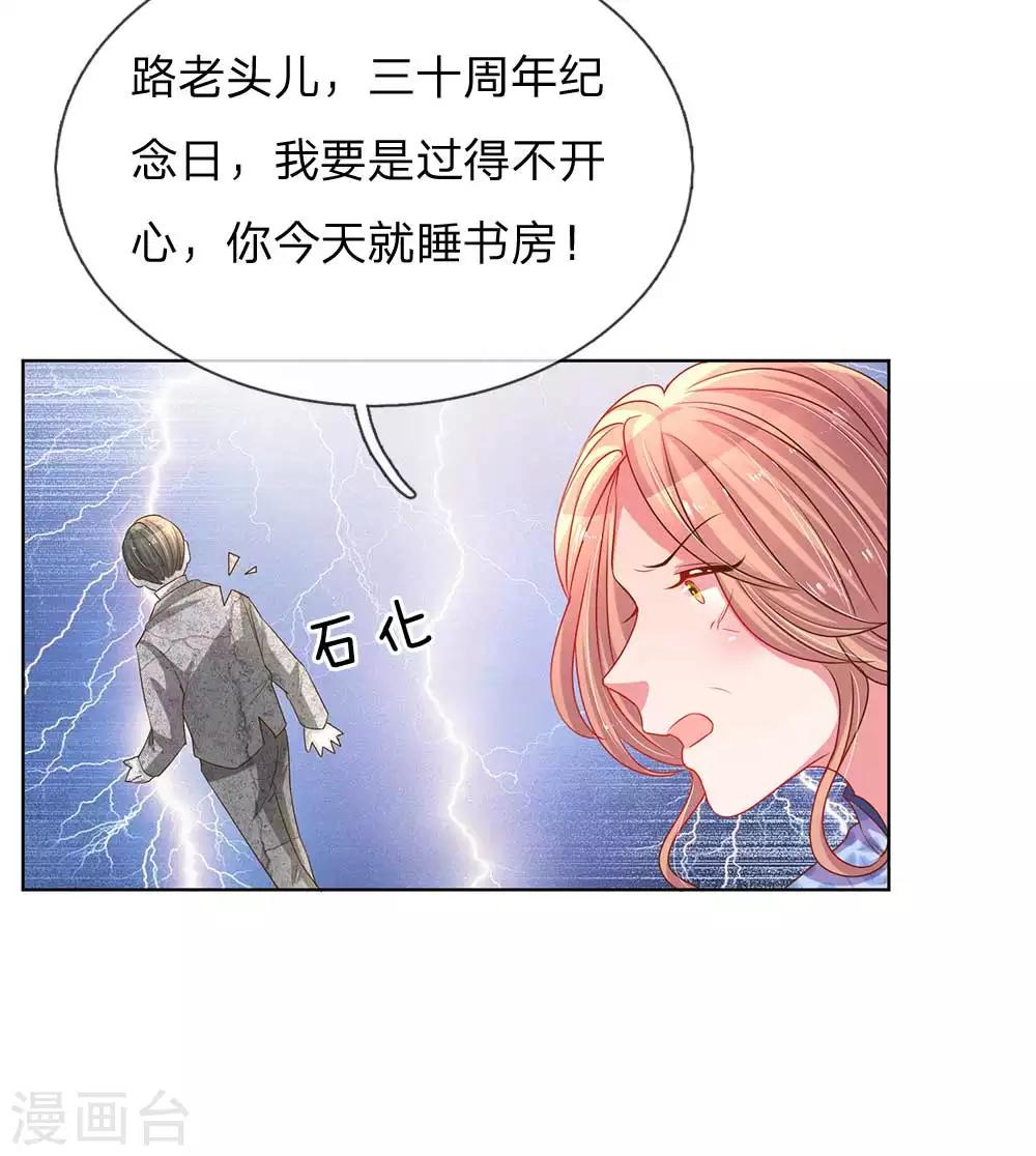 《万丈光芒不及你》漫画最新章节第153话 一物降一物免费下拉式在线观看章节第【20】张图片