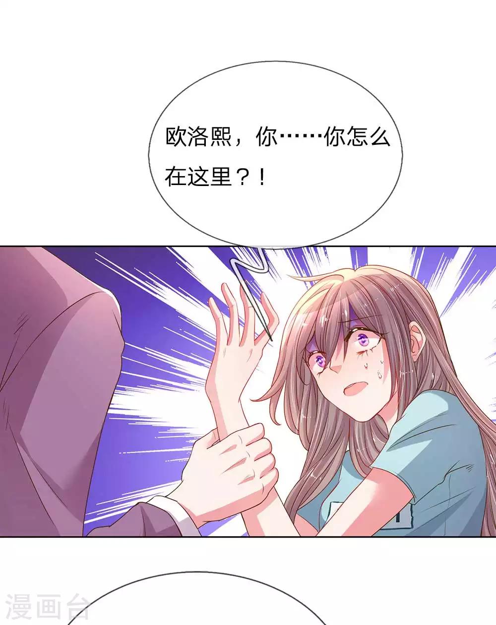 《万丈光芒不及你》漫画最新章节第153话 一物降一物免费下拉式在线观看章节第【6】张图片