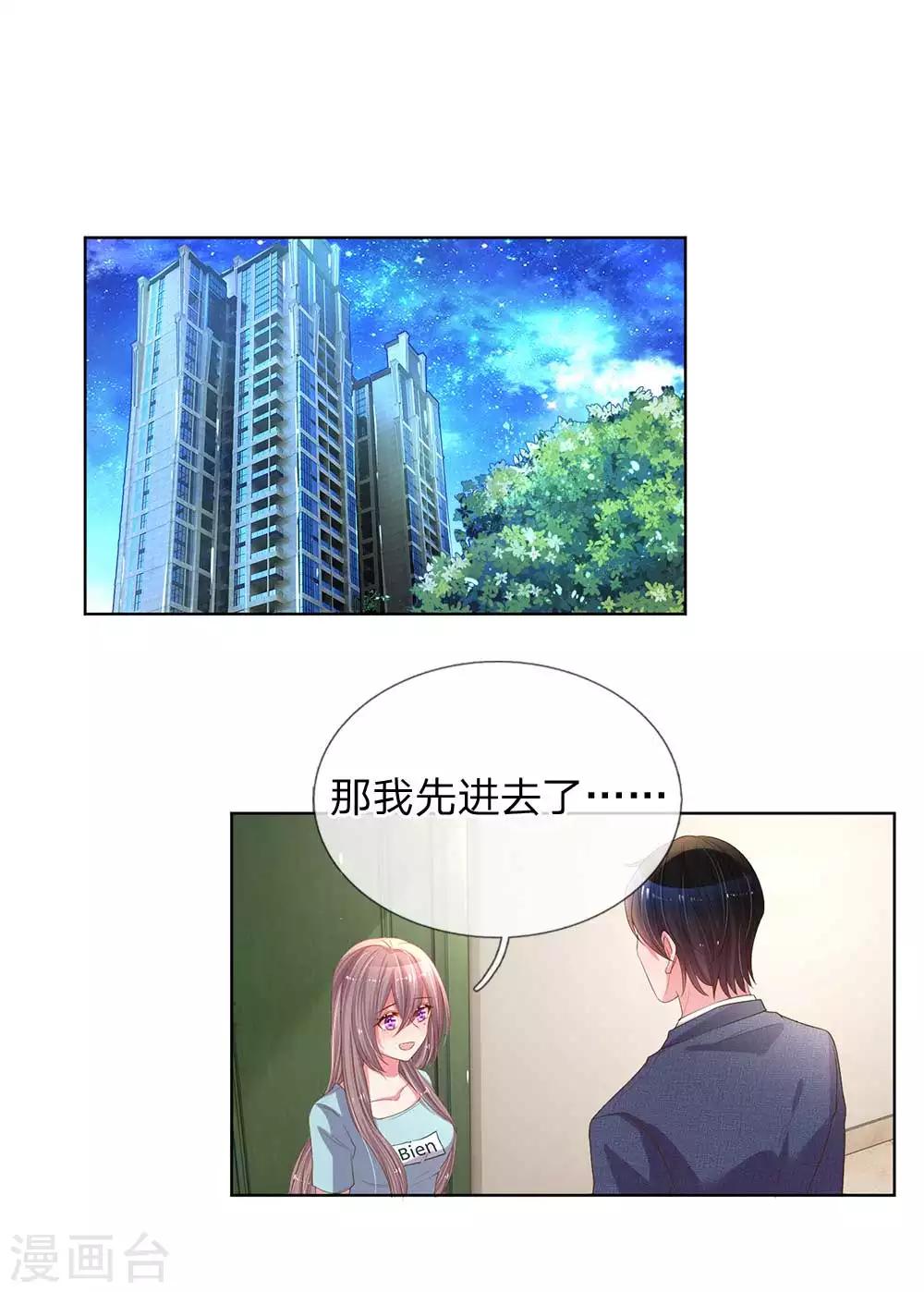 《万丈光芒不及你》漫画最新章节第154话 温水煮伊沫免费下拉式在线观看章节第【1】张图片