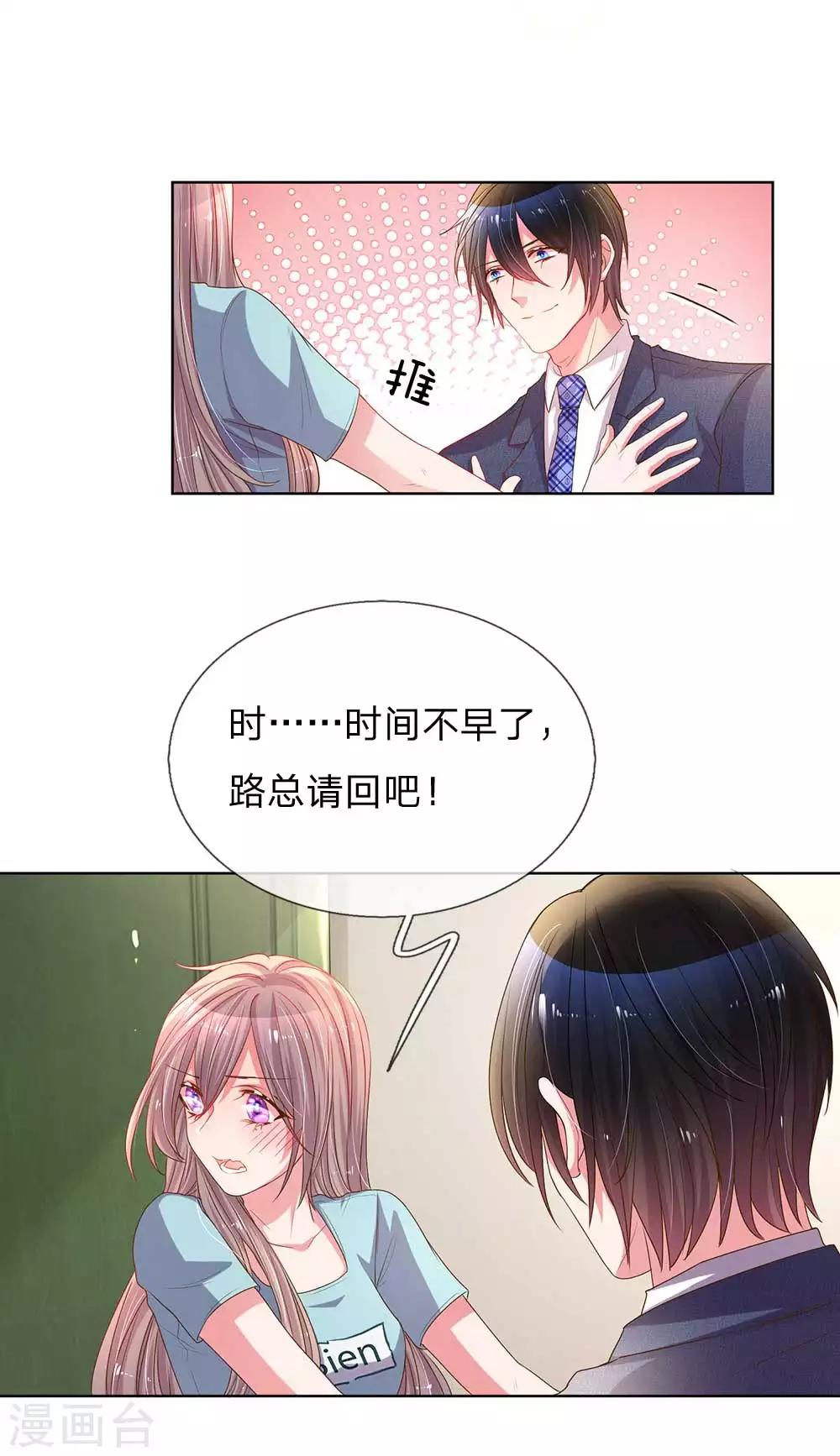 《万丈光芒不及你》漫画最新章节第154话 温水煮伊沫免费下拉式在线观看章节第【4】张图片