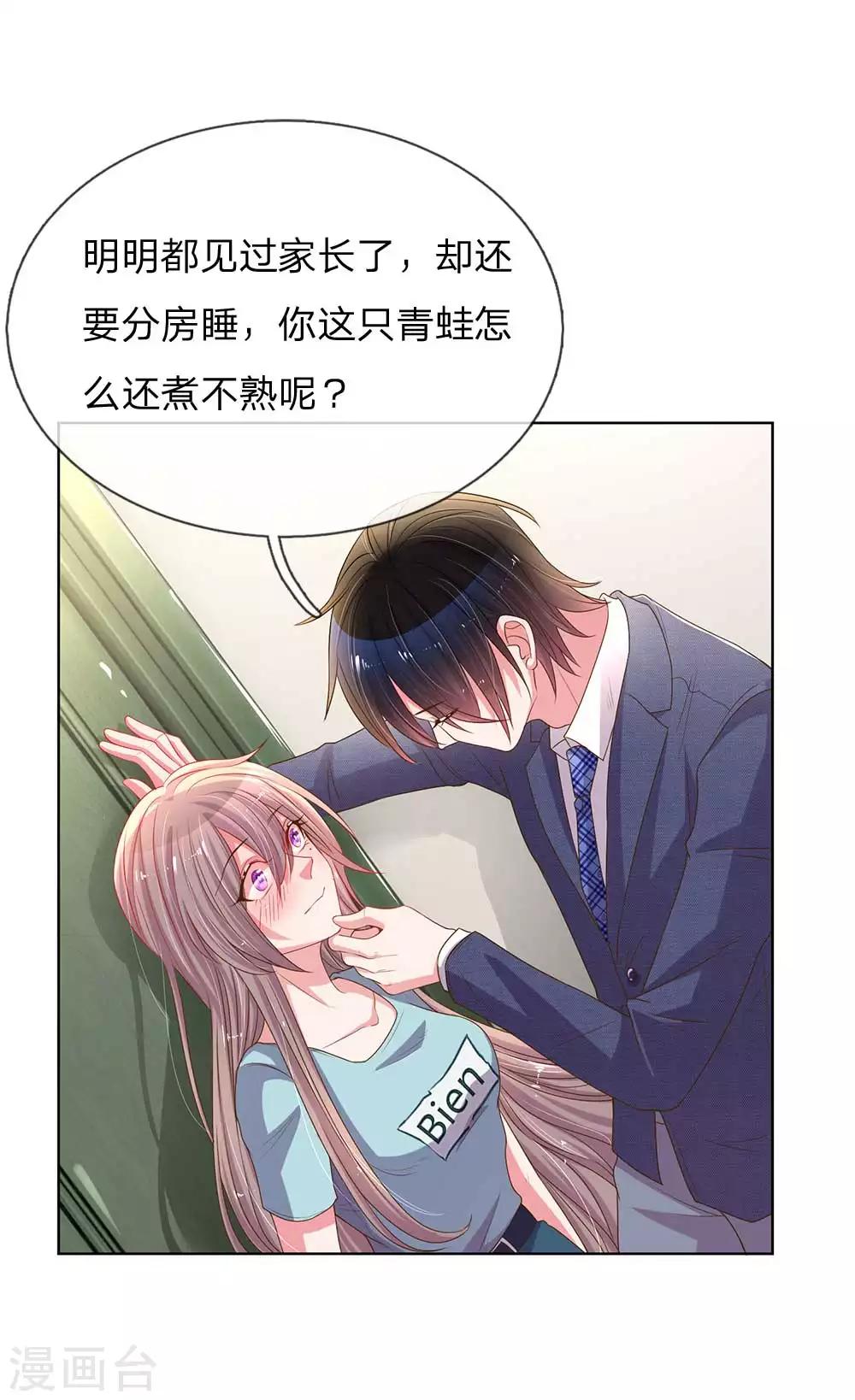 《万丈光芒不及你》漫画最新章节第154话 温水煮伊沫免费下拉式在线观看章节第【5】张图片