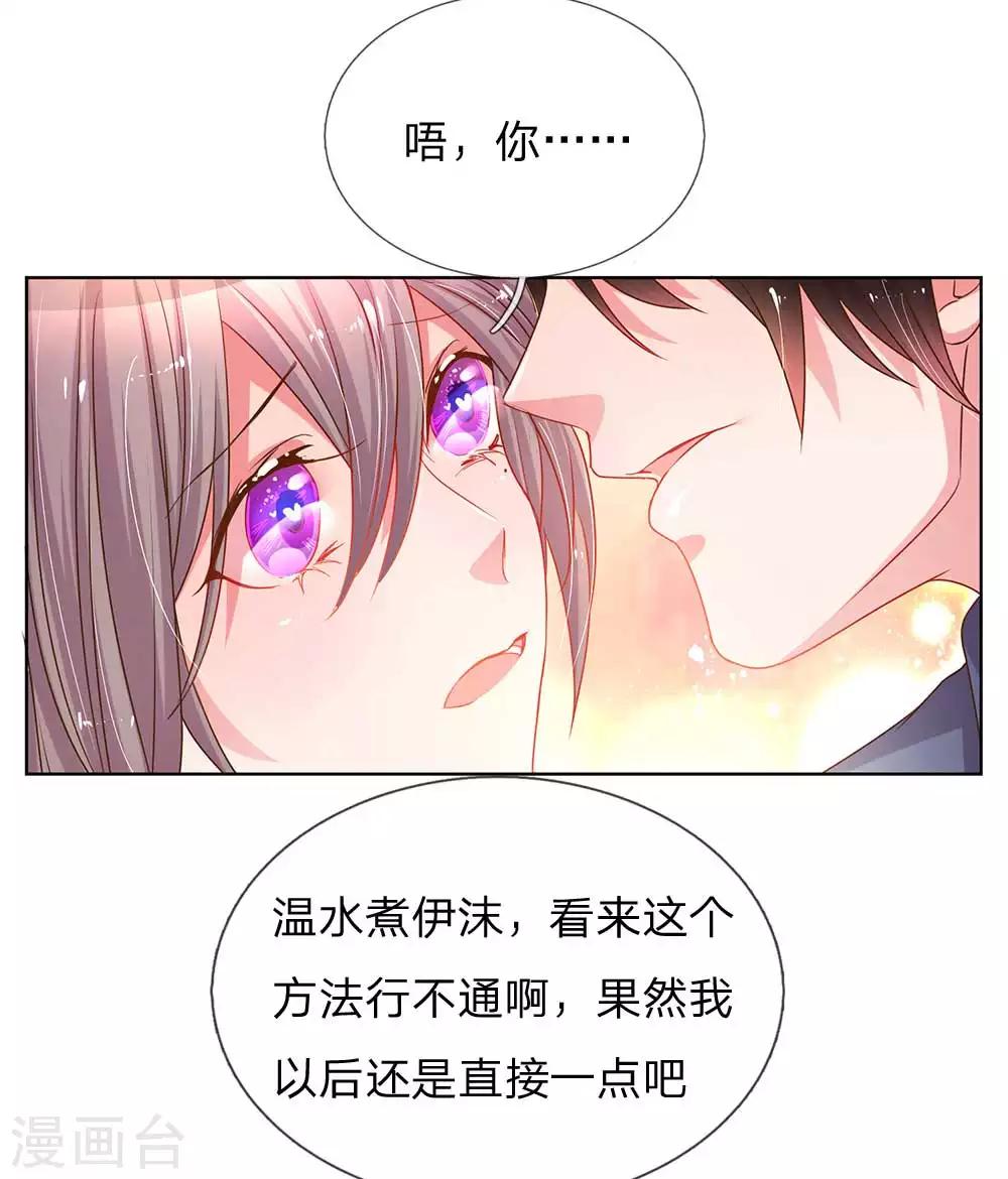 《万丈光芒不及你》漫画最新章节第154话 温水煮伊沫免费下拉式在线观看章节第【8】张图片