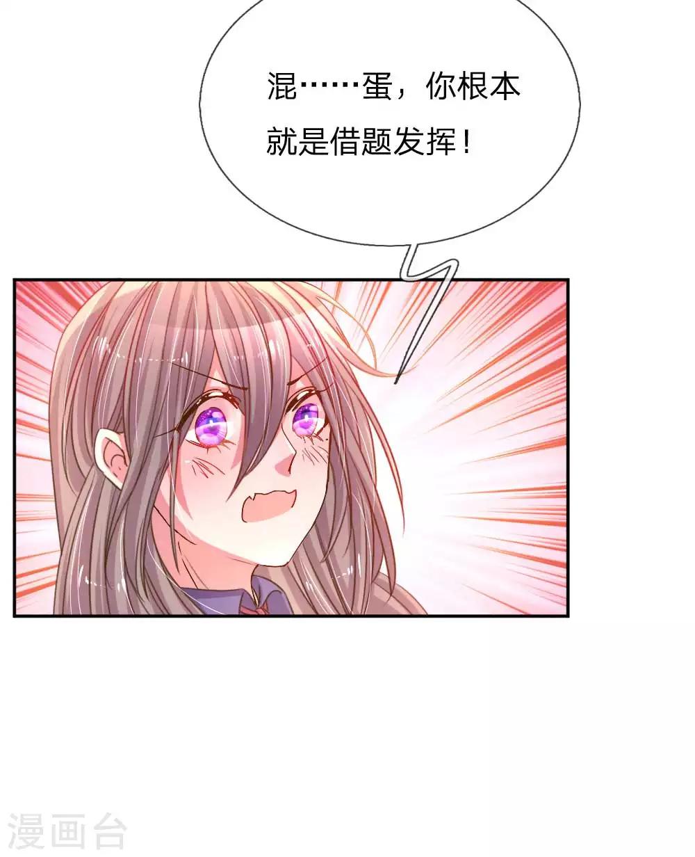 《万丈光芒不及你》漫画最新章节第157话 睚眦必报免费下拉式在线观看章节第【15】张图片