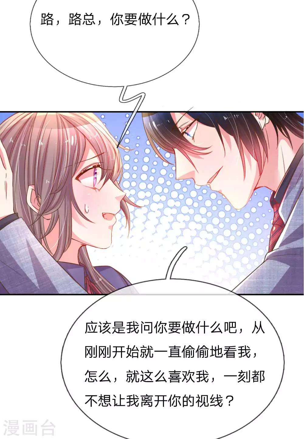 《万丈光芒不及你》漫画最新章节第157话 睚眦必报免费下拉式在线观看章节第【3】张图片