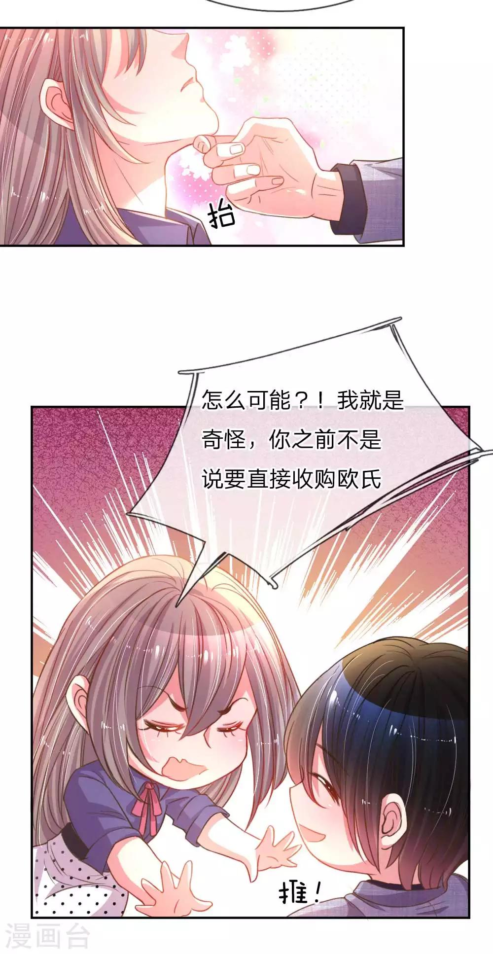 《万丈光芒不及你》漫画最新章节第157话 睚眦必报免费下拉式在线观看章节第【4】张图片