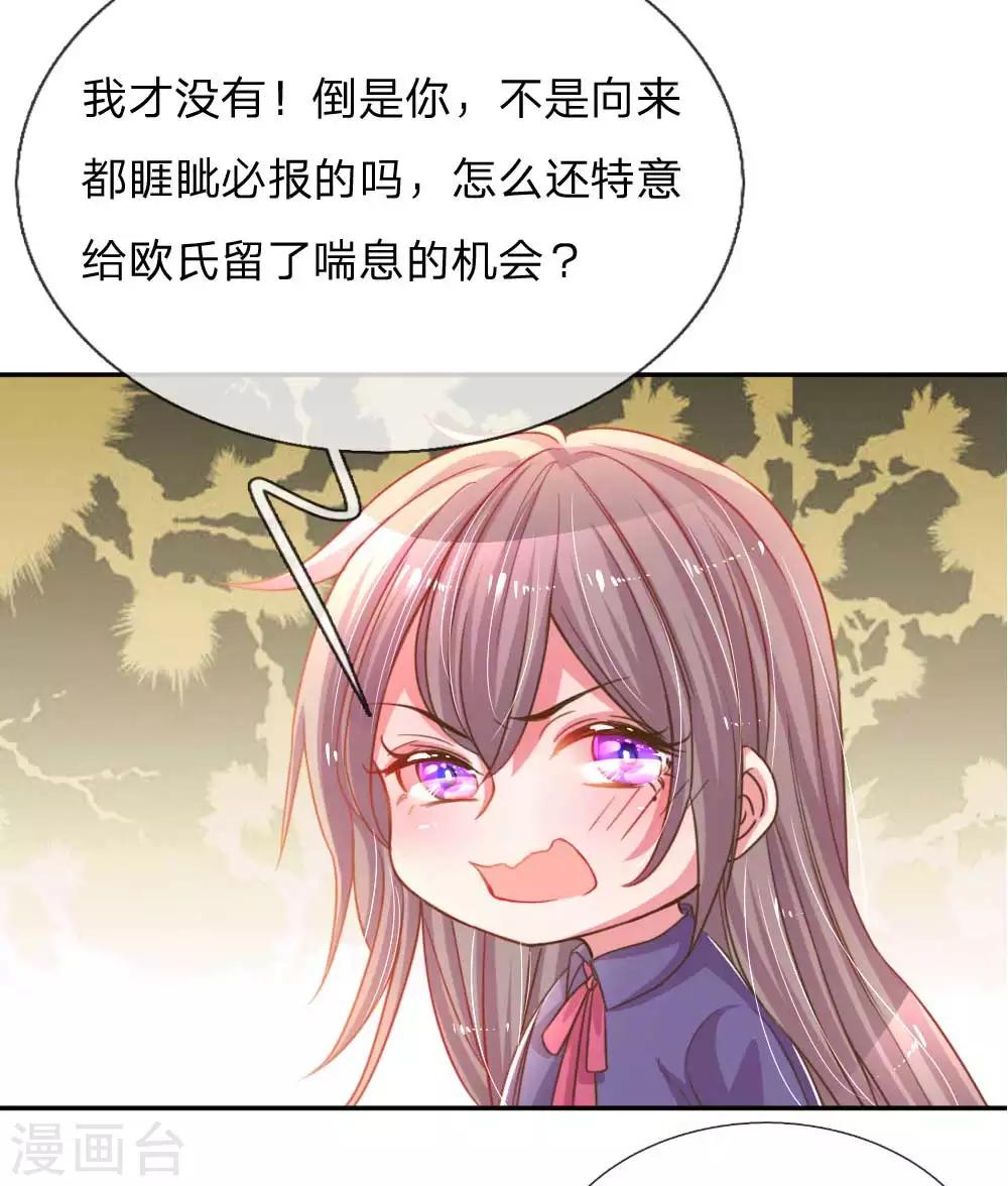 《万丈光芒不及你》漫画最新章节第157话 睚眦必报免费下拉式在线观看章节第【8】张图片