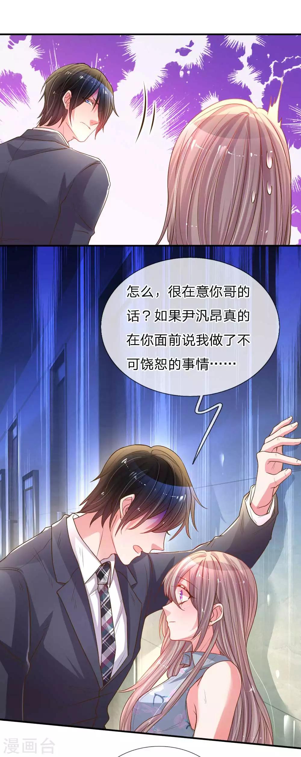 【万丈光芒不及你】漫画-（第160话 不速之客）章节漫画下拉式图片-11.jpg