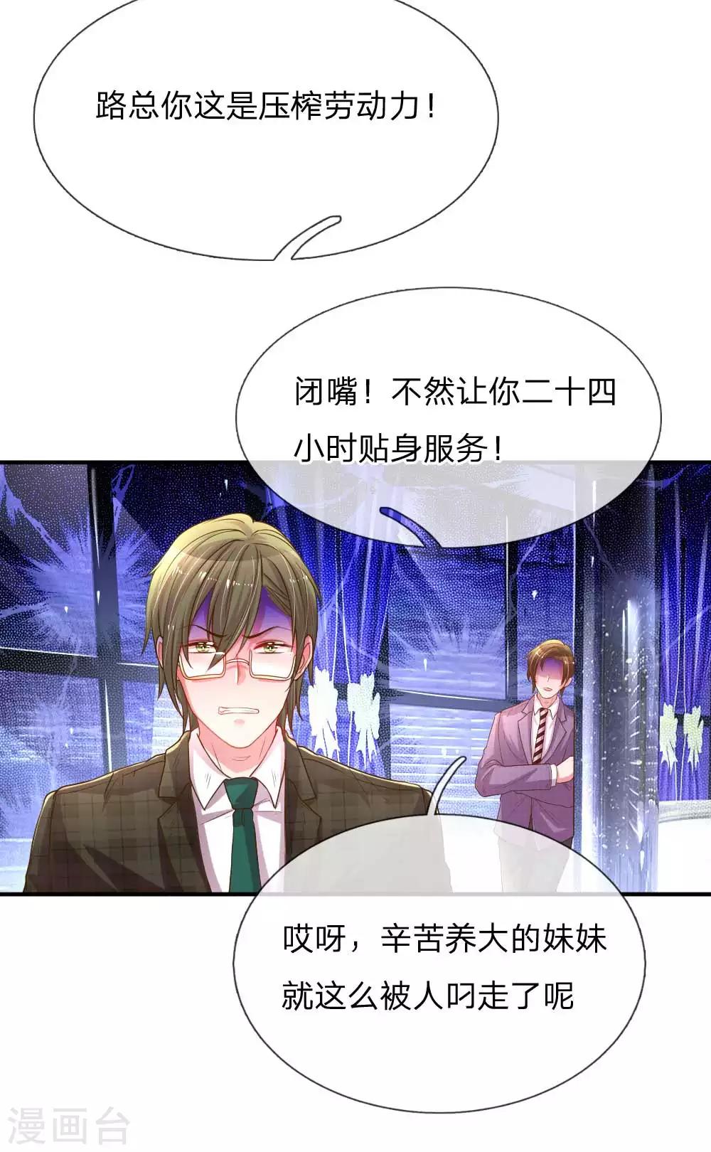 《万丈光芒不及你》漫画最新章节第160话 不速之客免费下拉式在线观看章节第【6】张图片