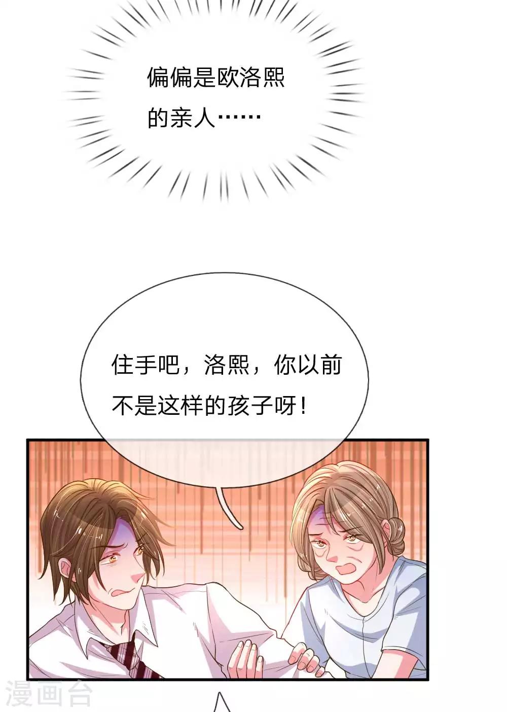 《万丈光芒不及你》漫画最新章节第162话 做人的良心免费下拉式在线观看章节第【10】张图片