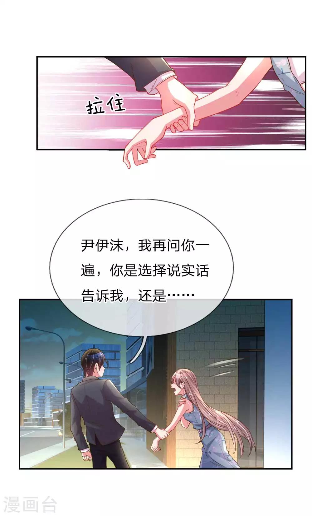 《万丈光芒不及你》漫画最新章节第163话 跟我说实话免费下拉式在线观看章节第【4】张图片