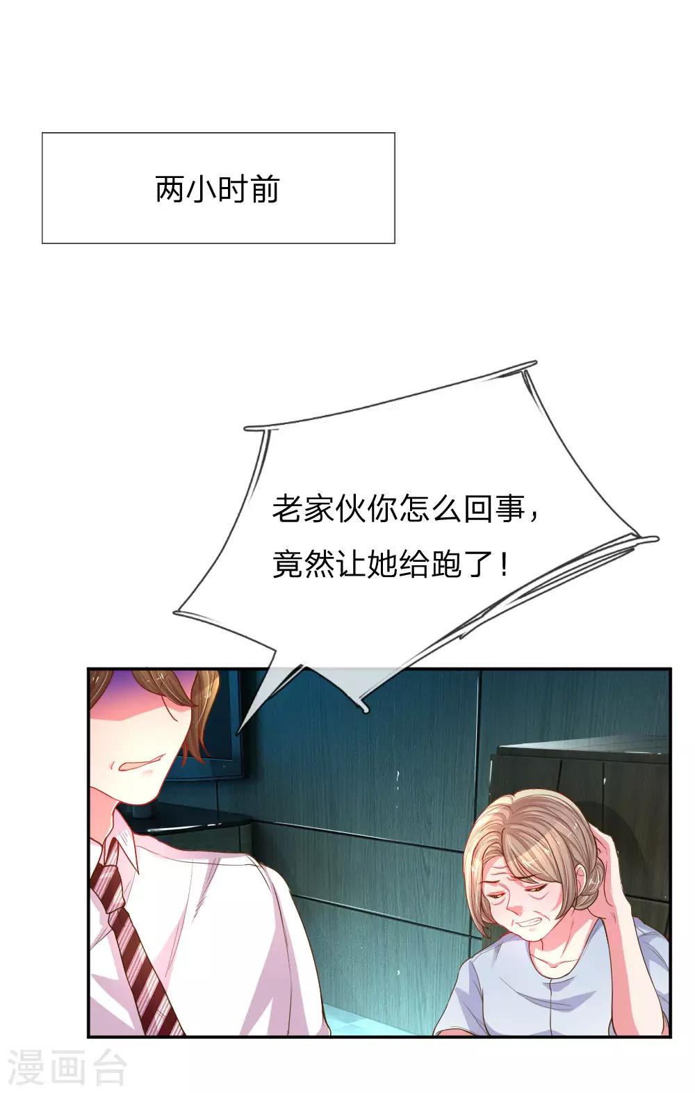 《万丈光芒不及你》漫画最新章节第165话 本性难移免费下拉式在线观看章节第【5】张图片