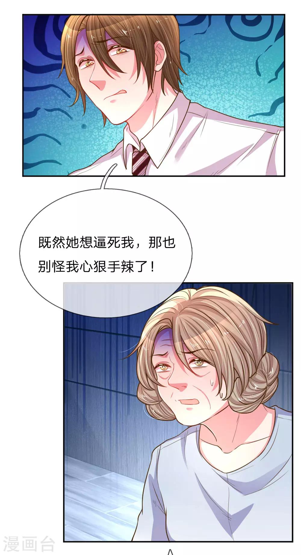 《万丈光芒不及你》漫画最新章节第165话 本性难移免费下拉式在线观看章节第【9】张图片