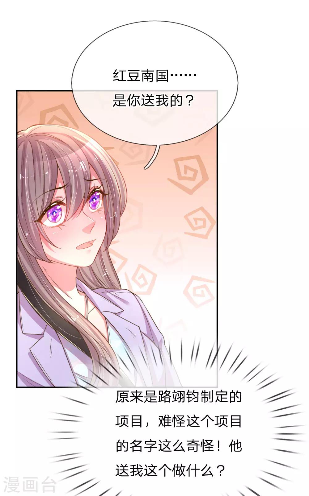 《万丈光芒不及你》漫画最新章节第174话 劝你别太自恋免费下拉式在线观看章节第【12】张图片