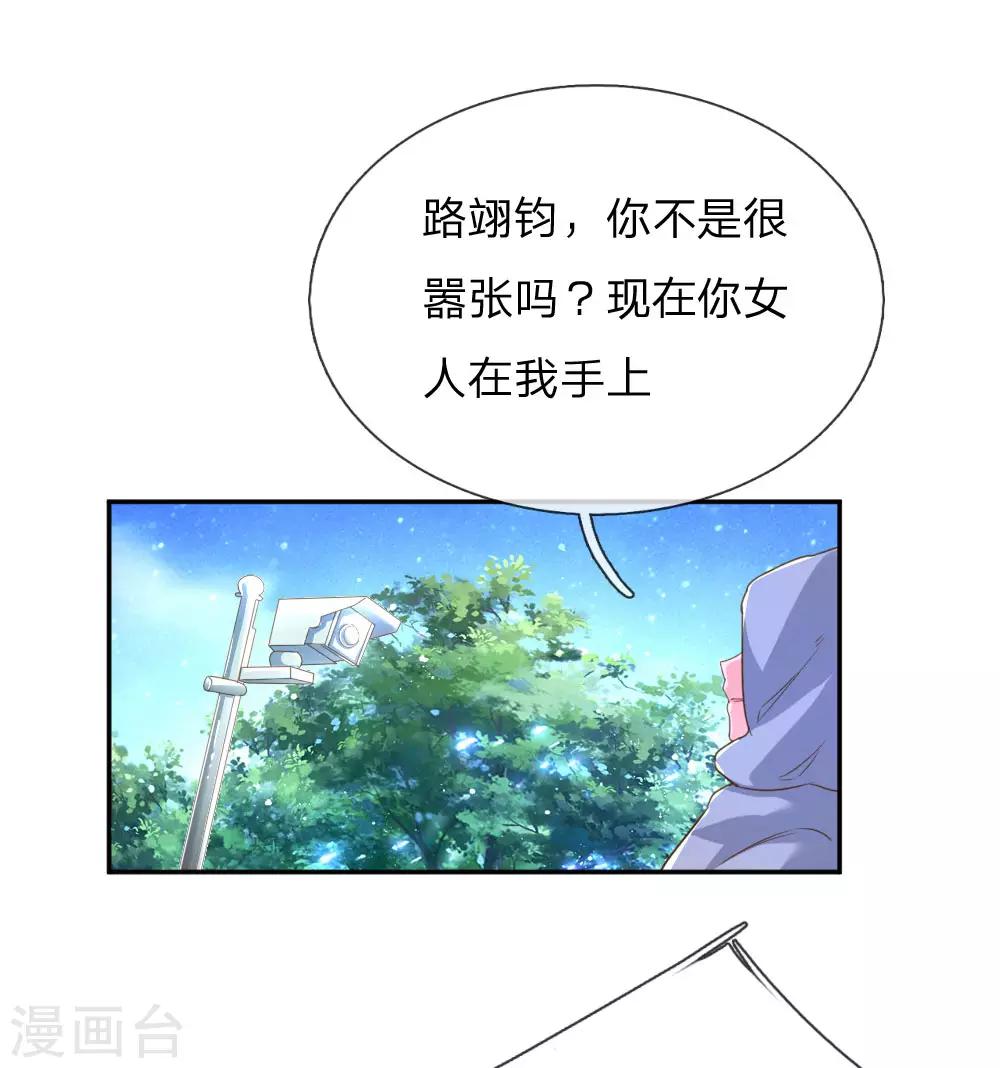 《万丈光芒不及你》漫画最新章节第176话 有来无回的赴约免费下拉式在线观看章节第【18】张图片