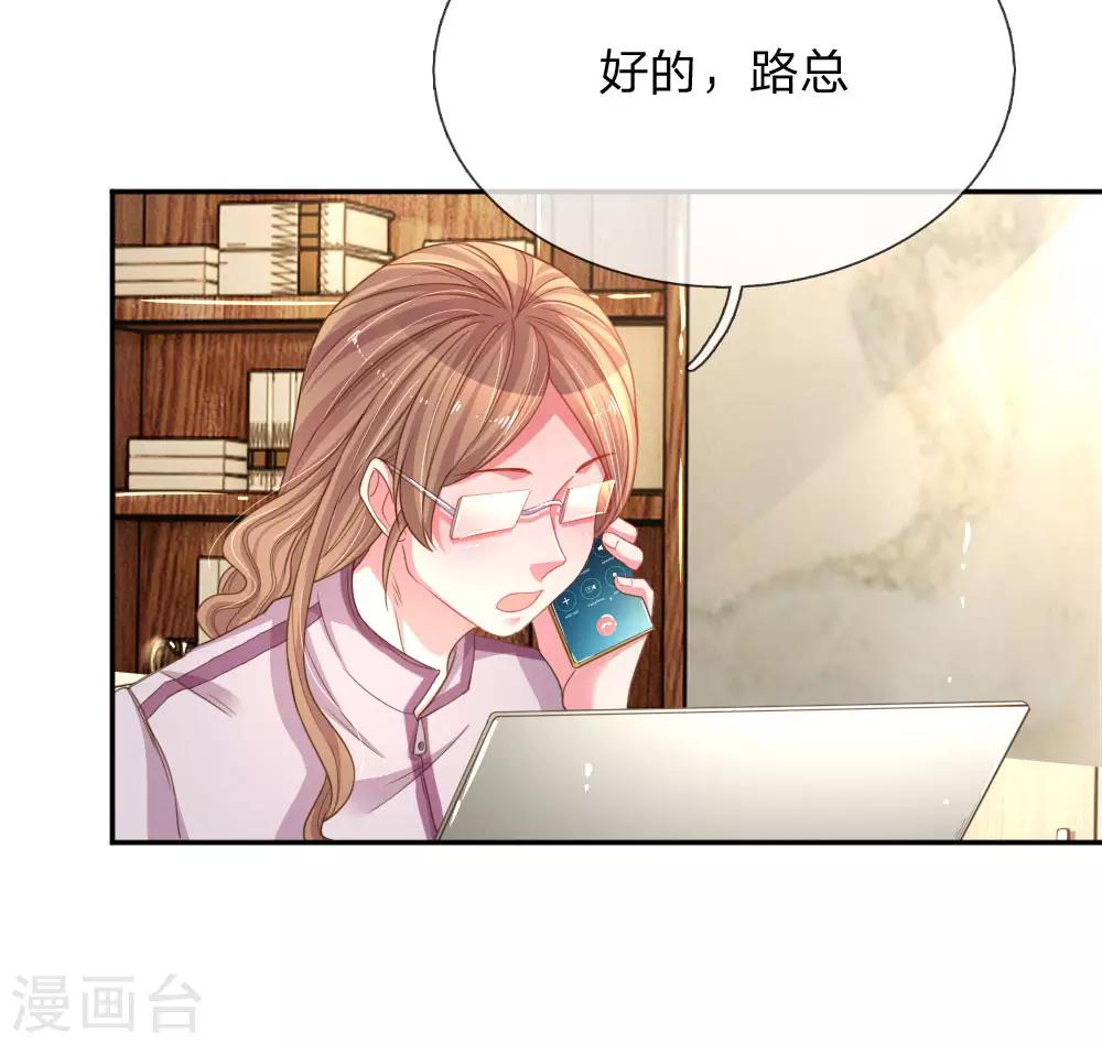 《万丈光芒不及你》漫画最新章节第177话 麻烦的女人免费下拉式在线观看章节第【17】张图片