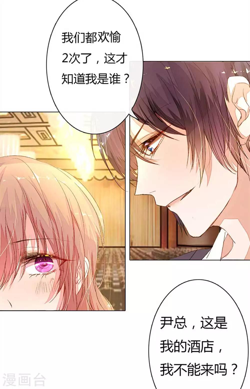 《万丈光芒不及你》漫画最新章节第15话 复仇开始免费下拉式在线观看章节第【4】张图片