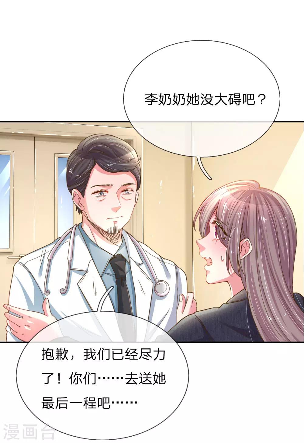 《万丈光芒不及你》漫画最新章节第182话 死里逃生免费下拉式在线观看章节第【13】张图片