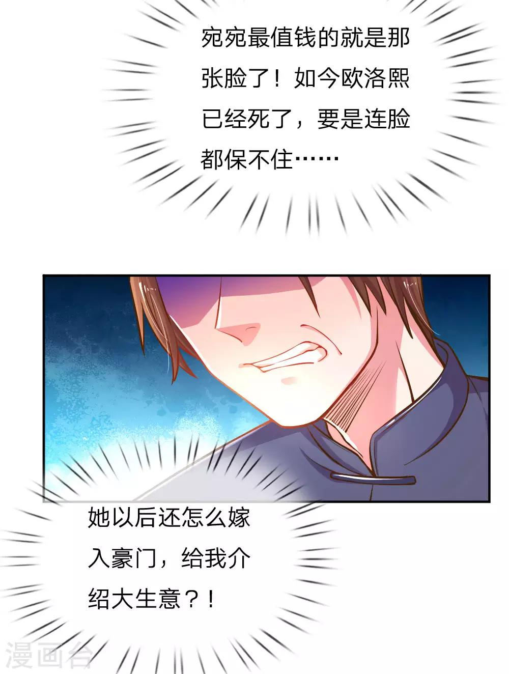 《万丈光芒不及你》漫画最新章节第184话 报应不爽免费下拉式在线观看章节第【10】张图片