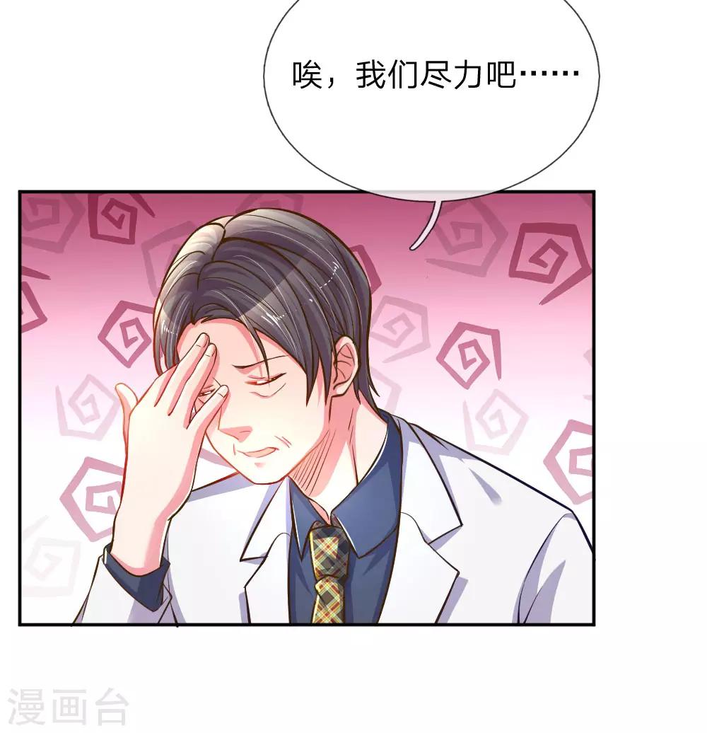 《万丈光芒不及你》漫画最新章节第184话 报应不爽免费下拉式在线观看章节第【15】张图片