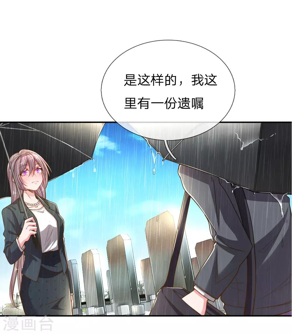 《万丈光芒不及你》漫画最新章节第187话 天价遗产免费下拉式在线观看章节第【1】张图片