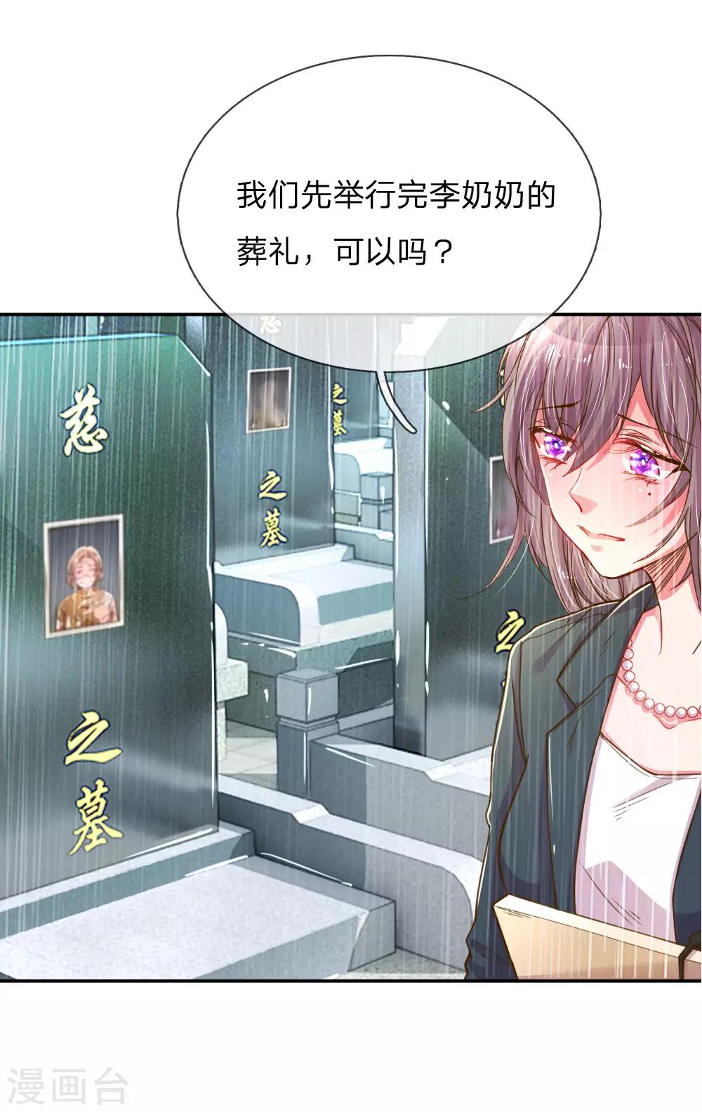 《万丈光芒不及你》漫画最新章节第187话 天价遗产免费下拉式在线观看章节第【14】张图片