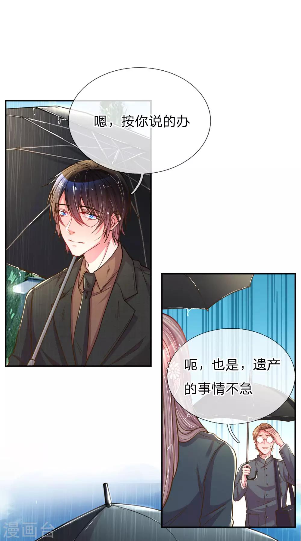 《万丈光芒不及你》漫画最新章节第187话 天价遗产免费下拉式在线观看章节第【15】张图片