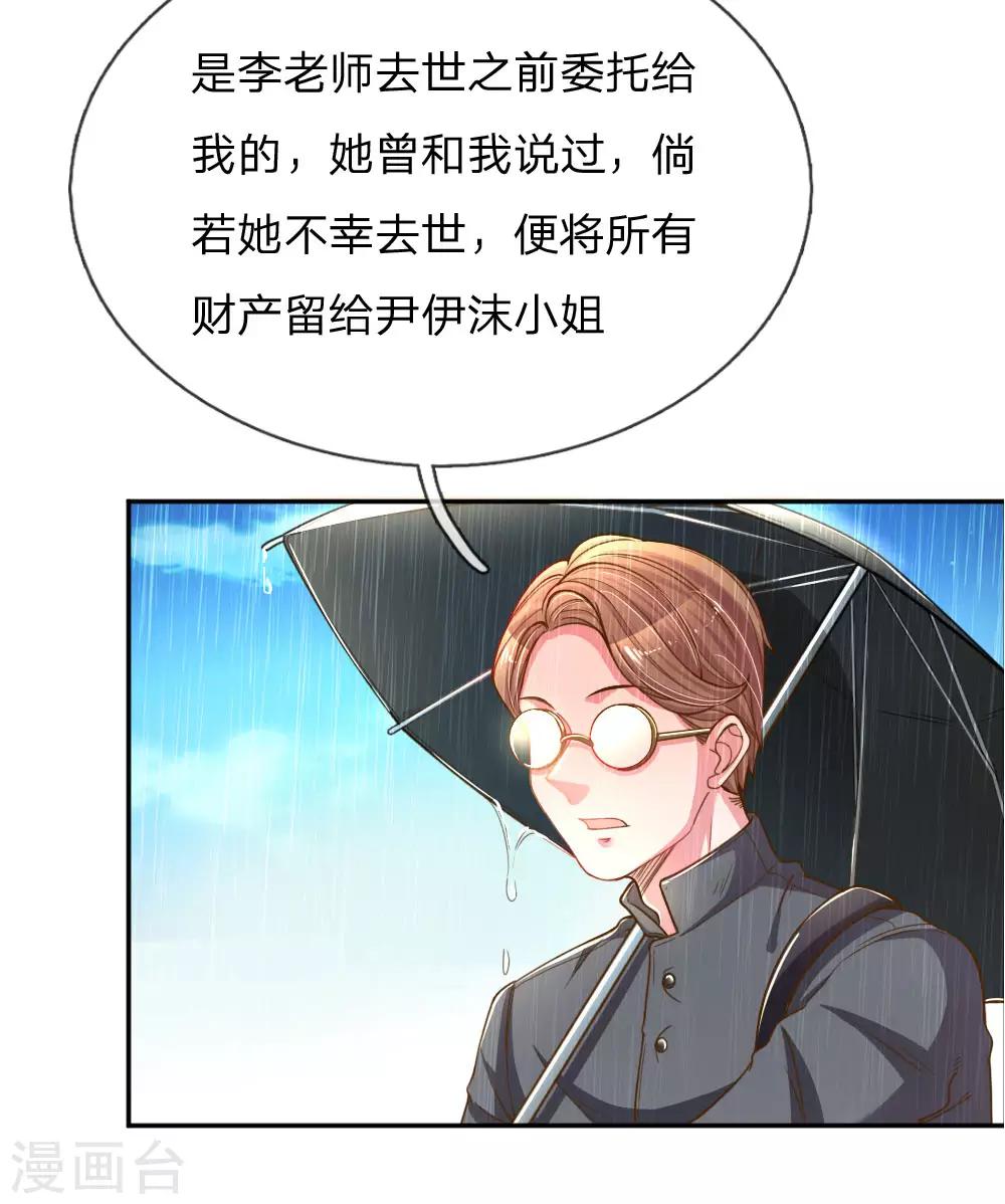 《万丈光芒不及你》漫画最新章节第187话 天价遗产免费下拉式在线观看章节第【3】张图片