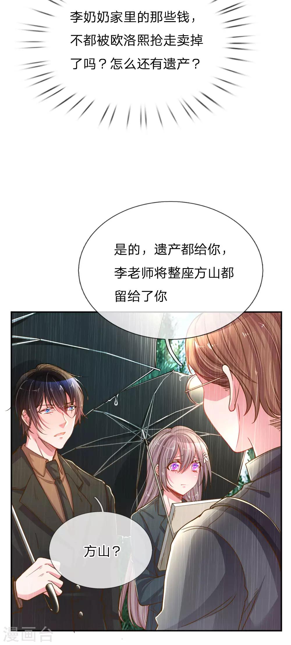 《万丈光芒不及你》漫画最新章节第187话 天价遗产免费下拉式在线观看章节第【5】张图片