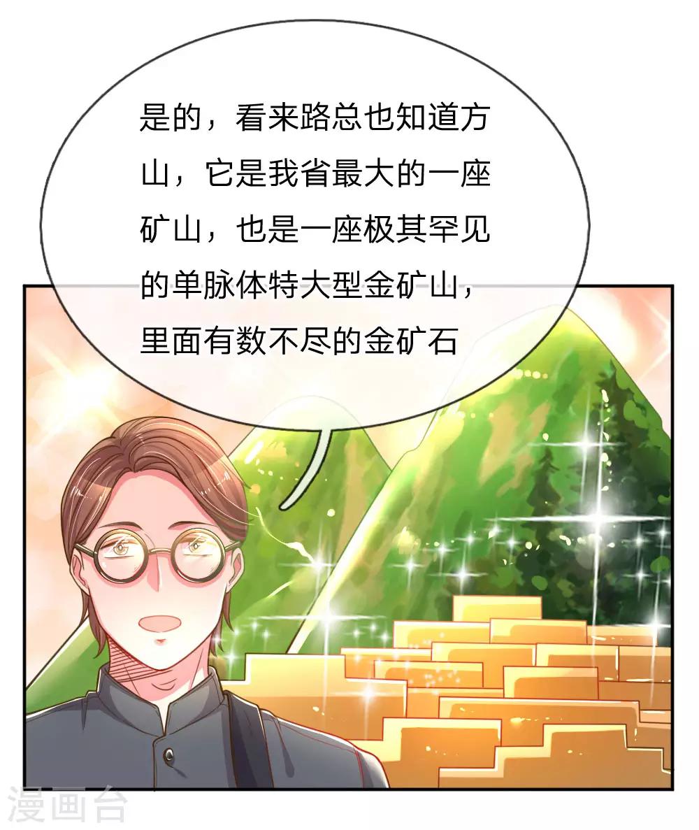 《万丈光芒不及你》漫画最新章节第187话 天价遗产免费下拉式在线观看章节第【6】张图片