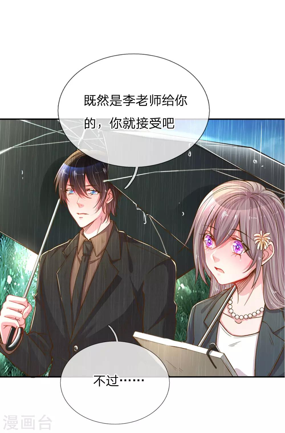 《万丈光芒不及你》漫画最新章节第187话 天价遗产免费下拉式在线观看章节第【9】张图片