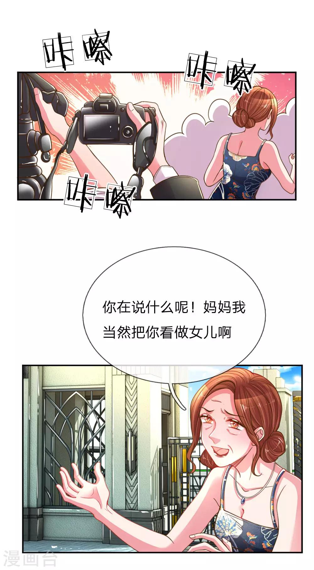 《万丈光芒不及你》漫画最新章节第188话 假惺惺的母女关系免费下拉式在线观看章节第【11】张图片