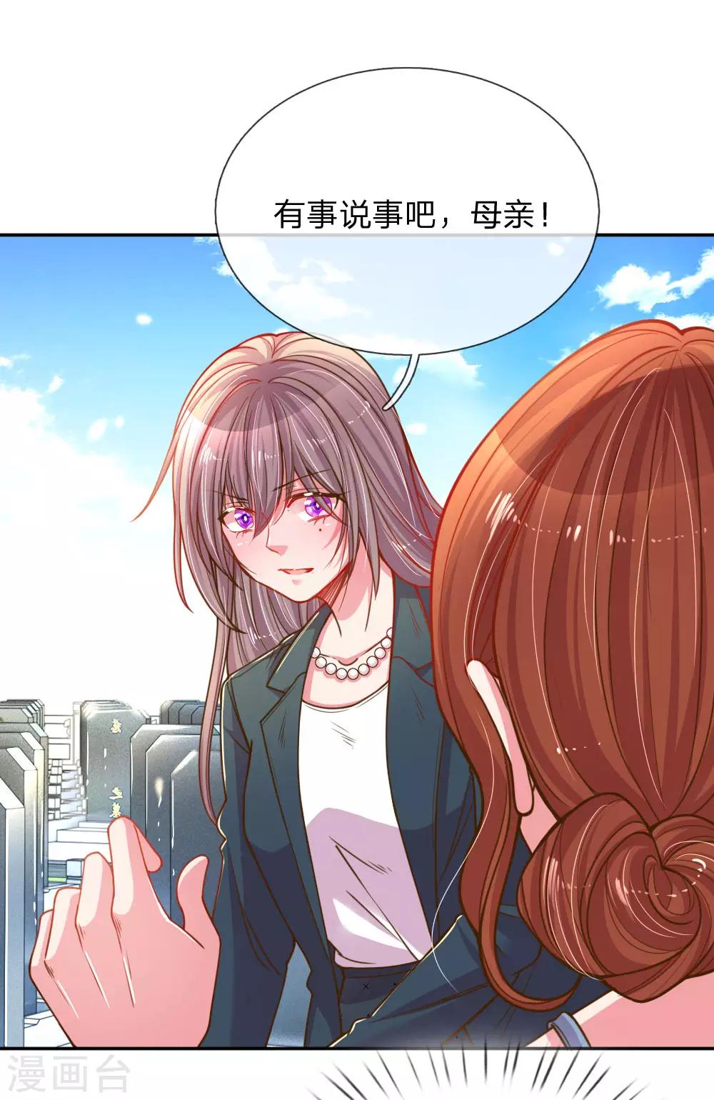 《万丈光芒不及你》漫画最新章节第188话 假惺惺的母女关系免费下拉式在线观看章节第【12】张图片