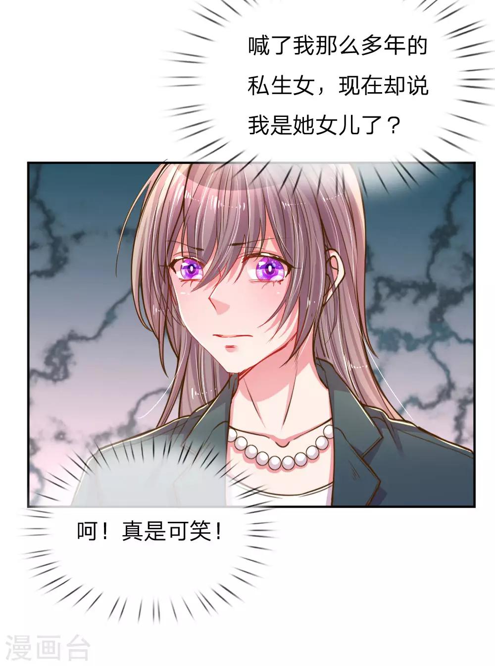 《万丈光芒不及你》漫画最新章节第188话 假惺惺的母女关系免费下拉式在线观看章节第【13】张图片