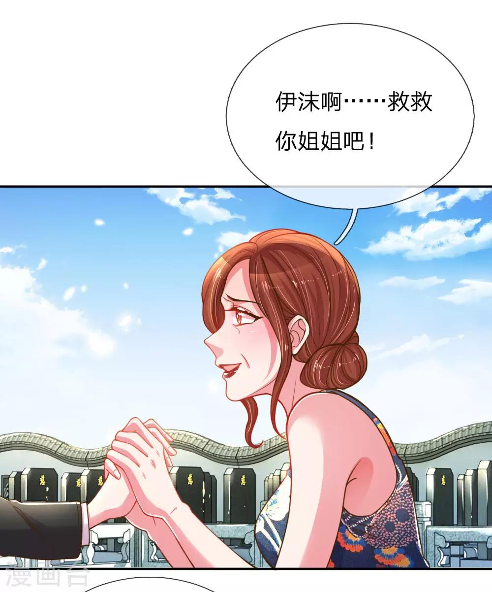 《万丈光芒不及你》漫画最新章节第188话 假惺惺的母女关系免费下拉式在线观看章节第【14】张图片