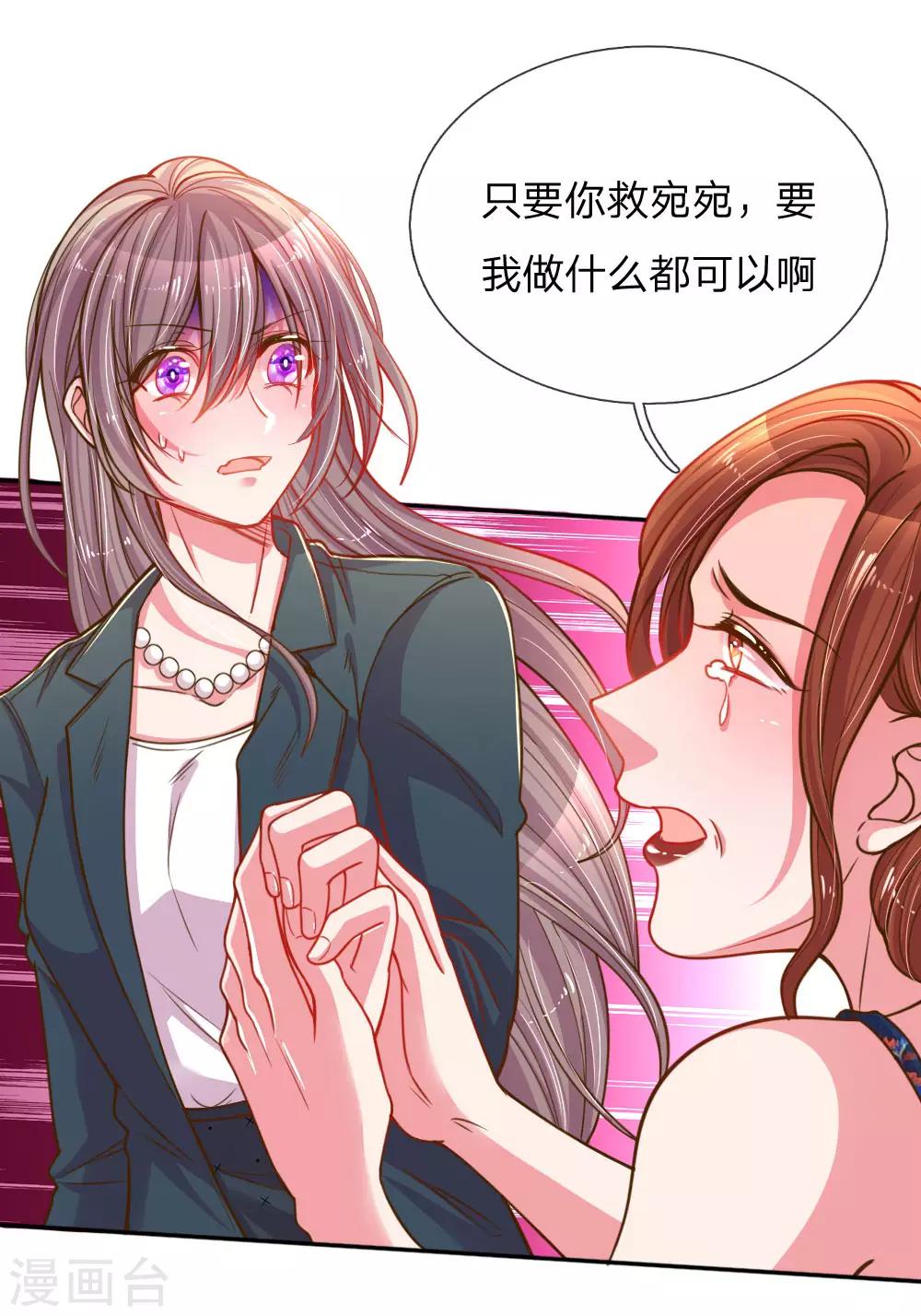 《万丈光芒不及你》漫画最新章节第188话 假惺惺的母女关系免费下拉式在线观看章节第【16】张图片