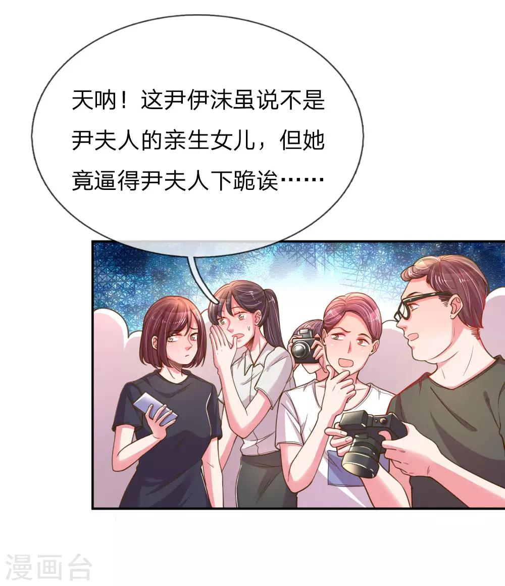 《万丈光芒不及你》漫画最新章节第188话 假惺惺的母女关系免费下拉式在线观看章节第【17】张图片