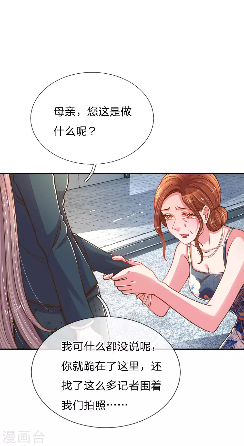 《万丈光芒不及你》漫画最新章节第188话 假惺惺的母女关系免费下拉式在线观看章节第【20】张图片