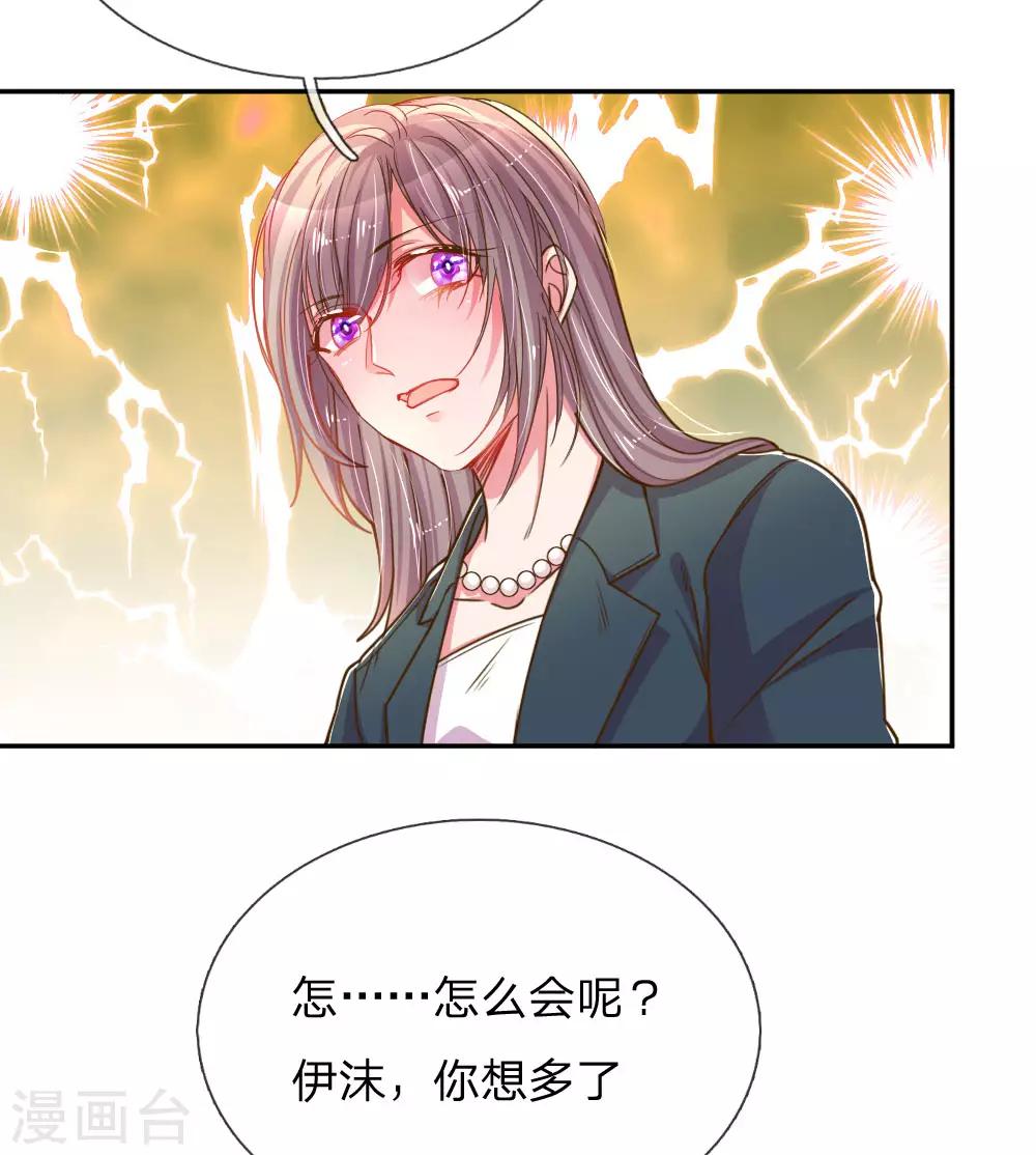 《万丈光芒不及你》漫画最新章节第188话 假惺惺的母女关系免费下拉式在线观看章节第【22】张图片