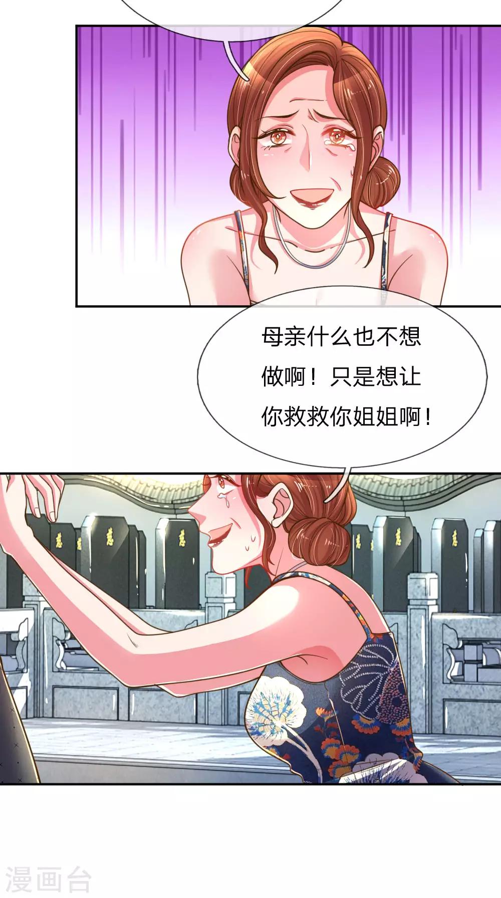 《万丈光芒不及你》漫画最新章节第188话 假惺惺的母女关系免费下拉式在线观看章节第【23】张图片