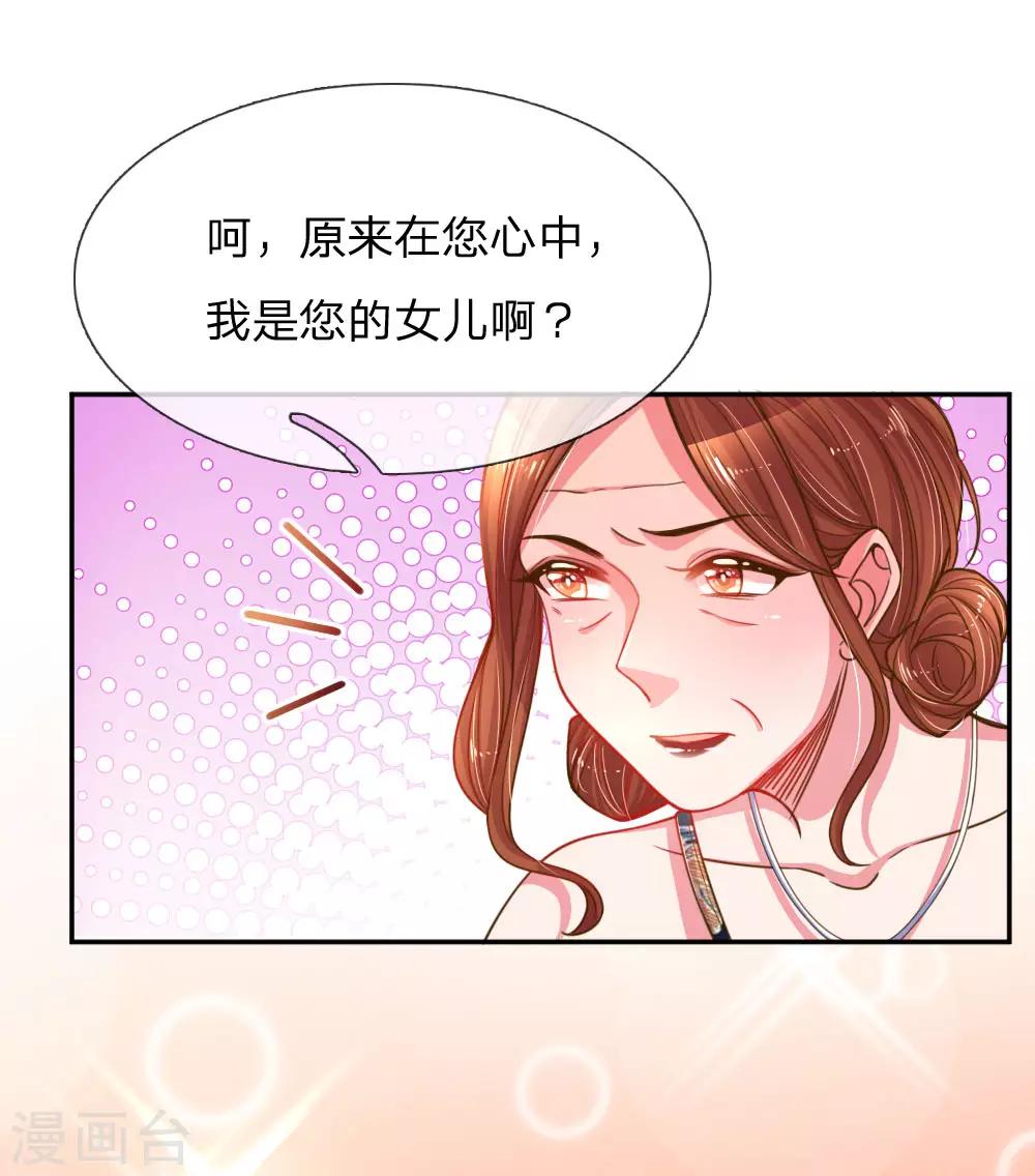 《万丈光芒不及你》漫画最新章节第188话 假惺惺的母女关系免费下拉式在线观看章节第【9】张图片