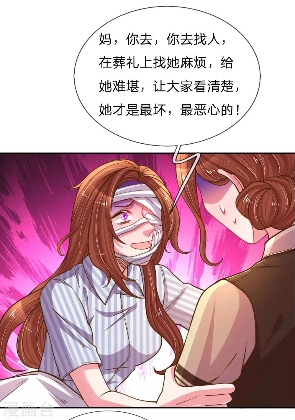 《万丈光芒不及你》漫画最新章节第189话 葬礼上的闹剧免费下拉式在线观看章节第【12】张图片