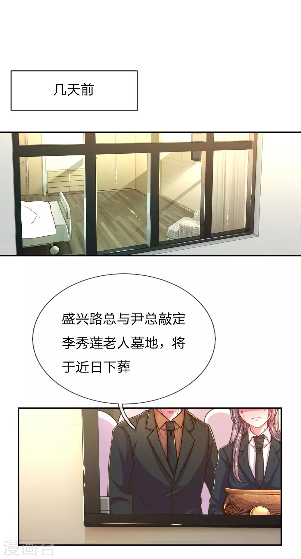 《万丈光芒不及你》漫画最新章节第189话 葬礼上的闹剧免费下拉式在线观看章节第【7】张图片