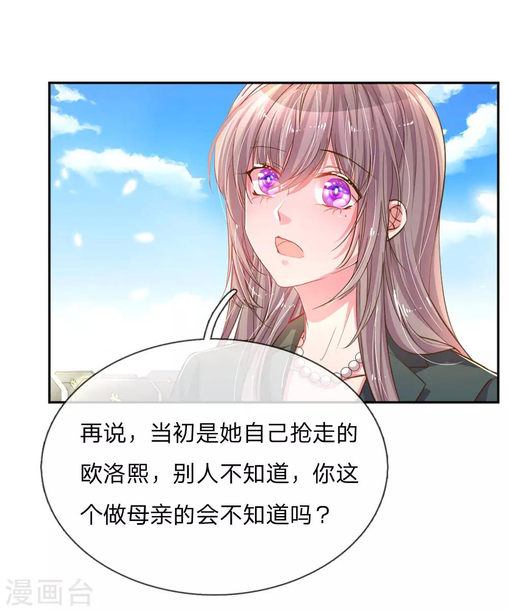 《万丈光芒不及你》漫画最新章节第192话 自作孽不可活免费下拉式在线观看章节第【2】张图片