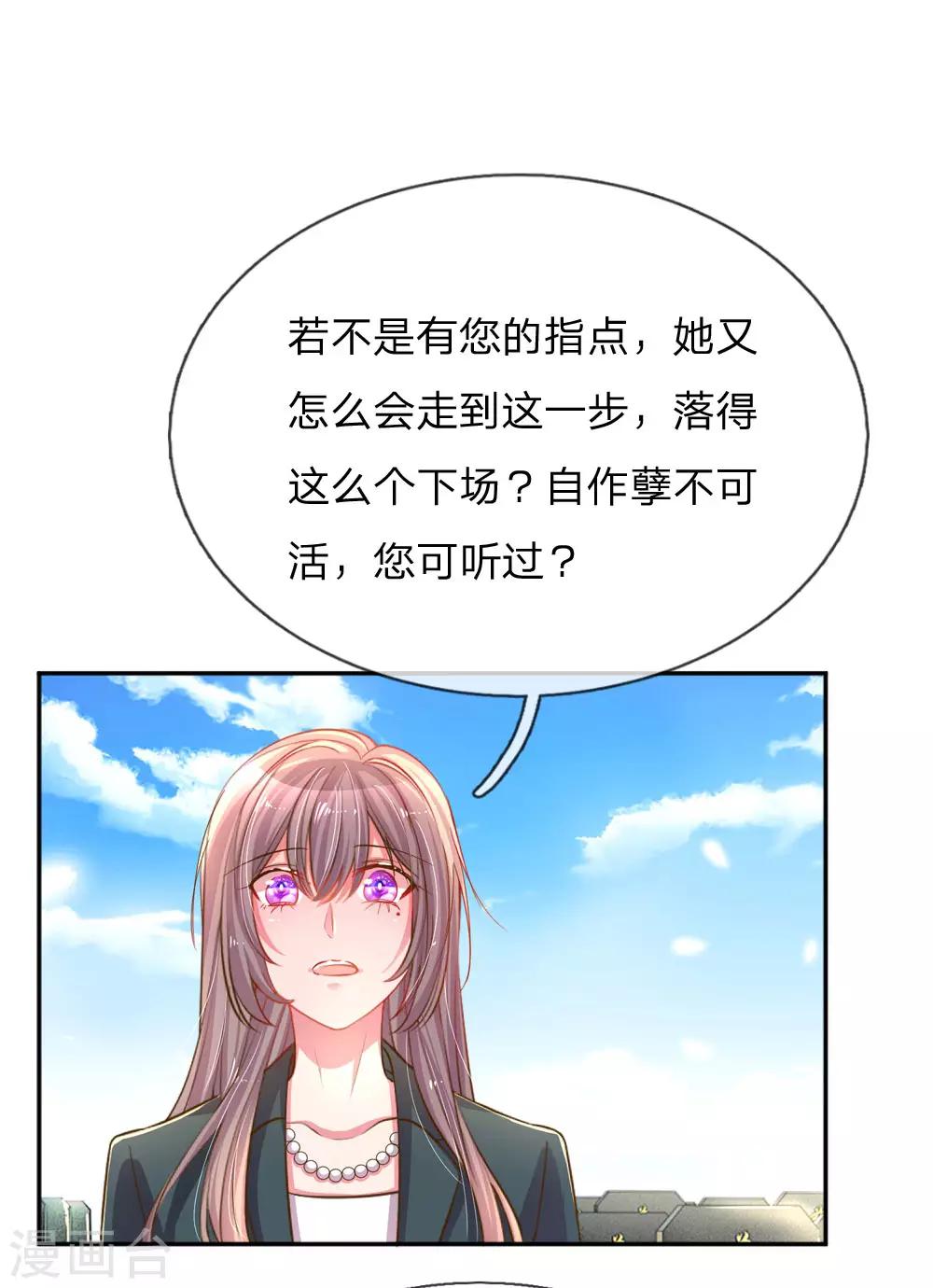 《万丈光芒不及你》漫画最新章节第192话 自作孽不可活免费下拉式在线观看章节第【8】张图片