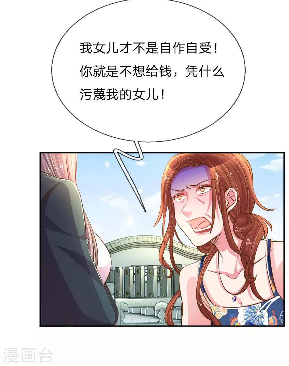 《万丈光芒不及你》漫画最新章节第192话 自作孽不可活免费下拉式在线观看章节第【9】张图片