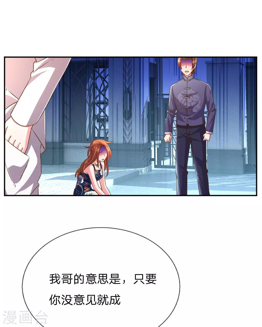 《万丈光芒不及你》漫画最新章节第193话 土豪姿势免费下拉式在线观看章节第【11】张图片