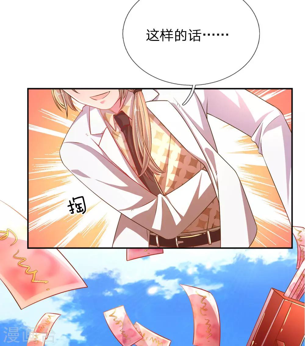 《万丈光芒不及你》漫画最新章节第193话 土豪姿势免费下拉式在线观看章节第【13】张图片