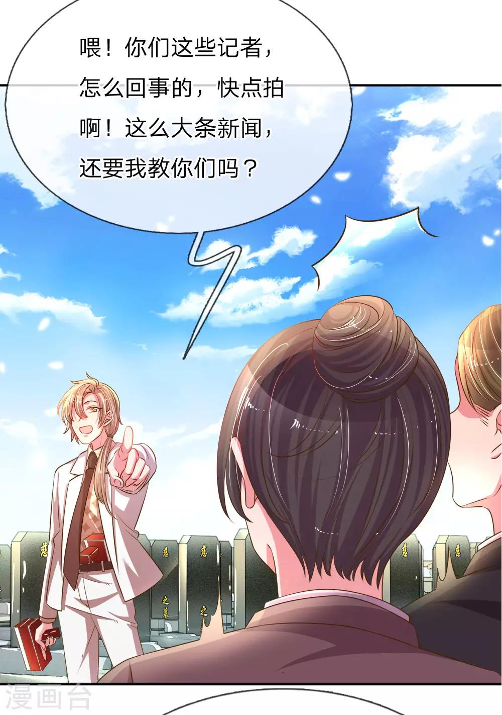 《万丈光芒不及你》漫画最新章节第193话 土豪姿势免费下拉式在线观看章节第【19】张图片