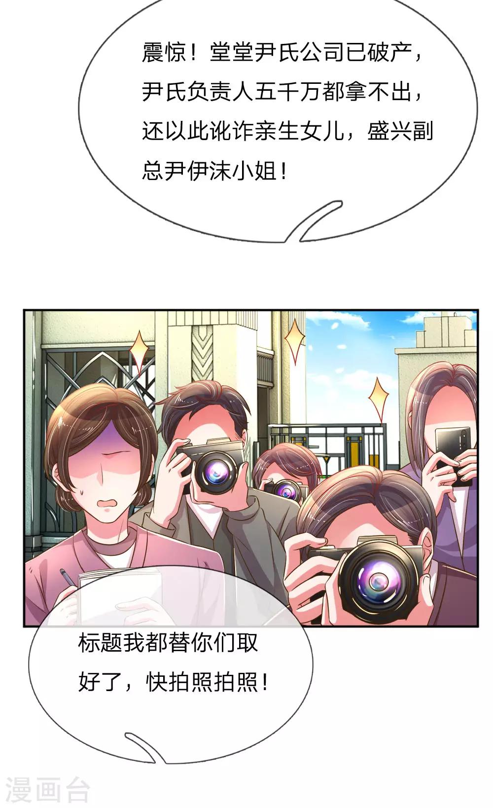 《万丈光芒不及你》漫画最新章节第193话 土豪姿势免费下拉式在线观看章节第【20】张图片