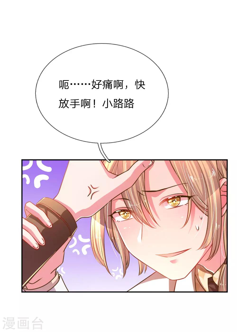 《万丈光芒不及你》漫画最新章节第193话 土豪姿势免费下拉式在线观看章节第【7】张图片